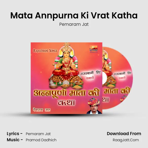 Mata Annpurna Ki Vrat Katha Song mp3 | Pemaram Jat