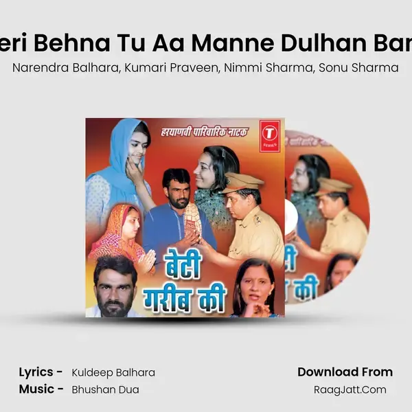 Meri Behna Tu Aa Manne Dulhan Bana Song mp3 | Narendra Balhara