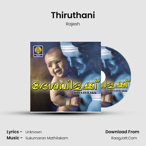 Thiruthani Song mp3 | Rajesh