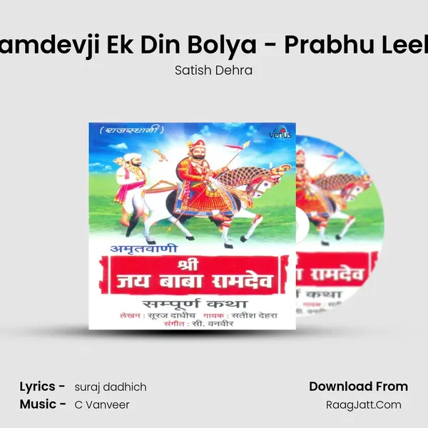 Ramdevji Ek Din Bolya - Prabhu Leela mp3 song