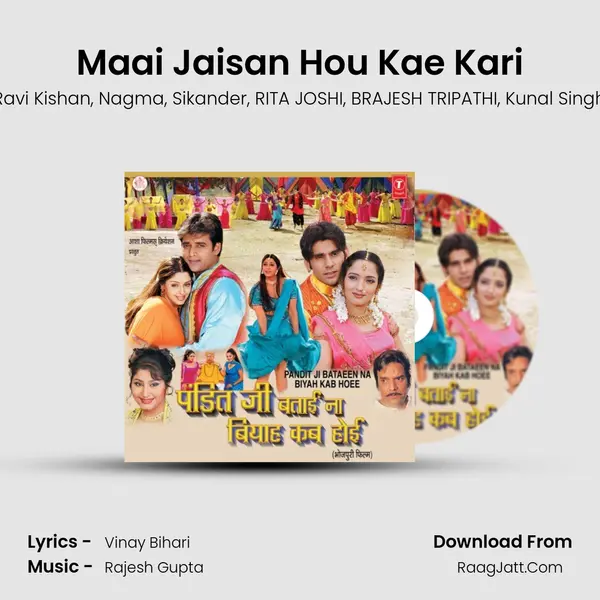 Maai Jaisan Hou Kae Kari Song mp3 | Ravi Kishan