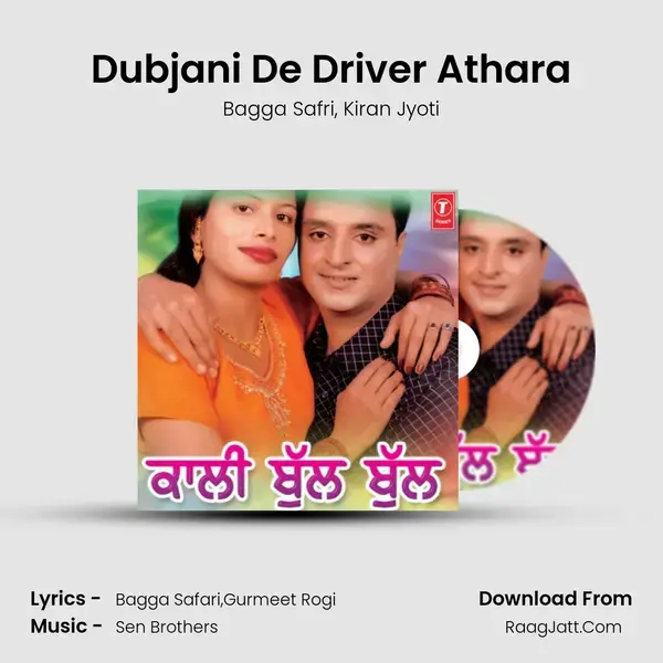 Dubjani De Driver Athara Song mp3 | Bagga Safri