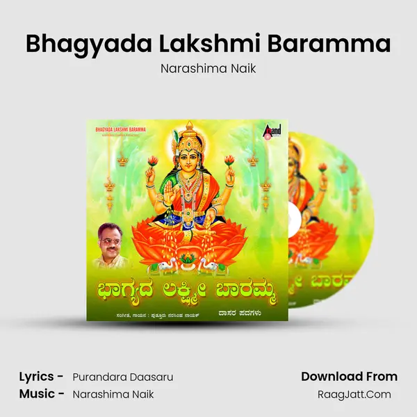 Bhagyada Lakshmi Baramma Song mp3 | Narashima Naik