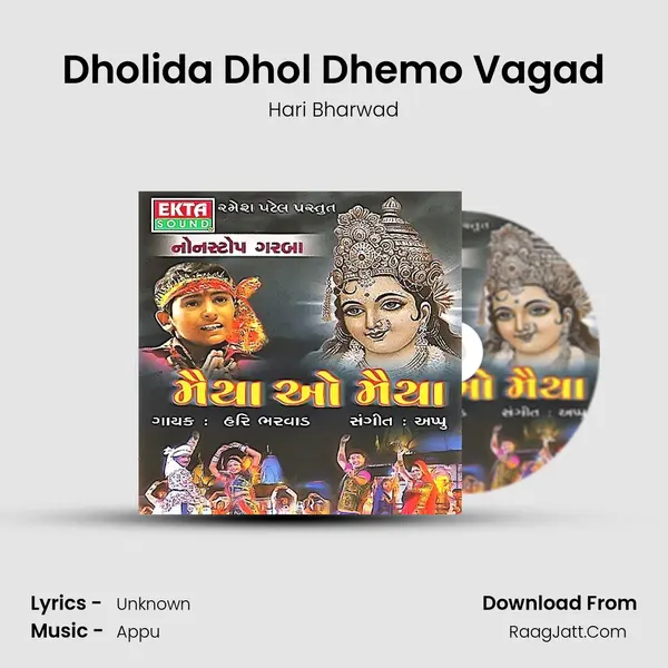 Dholida Dhol Dhemo Vagad Song mp3 | Hari Bharwad