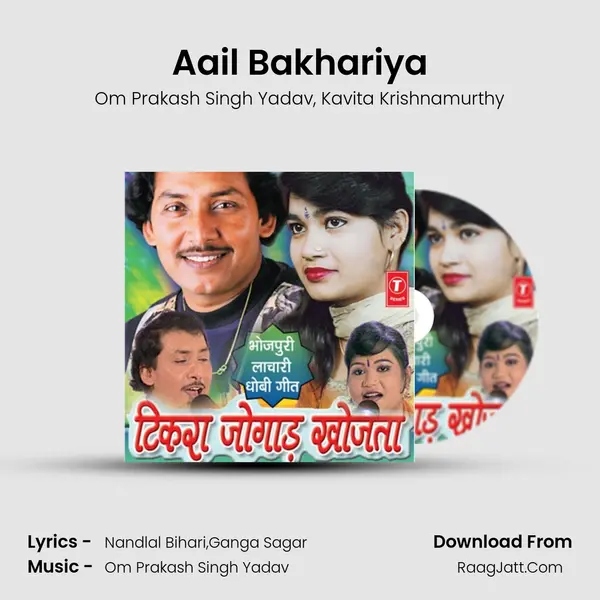 Aail Bakhariya Song mp3 | Om Prakash Singh Yadav