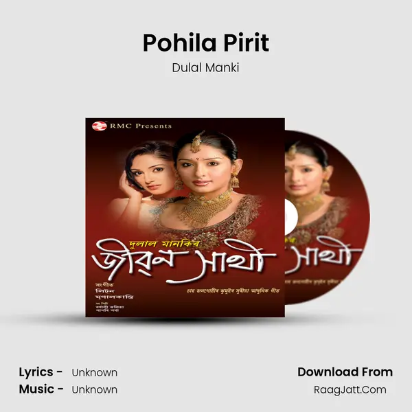 Pohila Pirit mp3 song