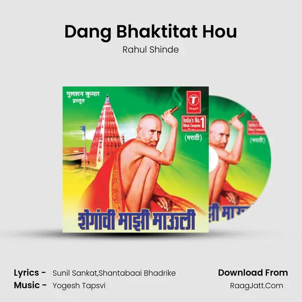 Dang Bhaktitat Hou Song mp3 | Rahul Shinde