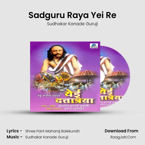 Sadguru Raya Yei Re mp3 song