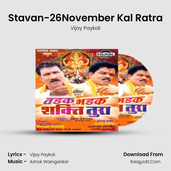 Stavan-26November Kal Ratra Song mp3 | Vijay Paykoli