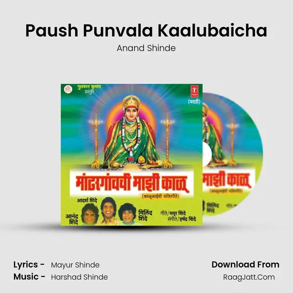 Paush Punvala Kaalubaicha Song mp3 | Anand Shinde