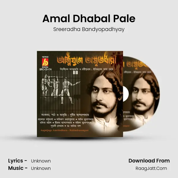 Amal Dhabal Pale Song mp3 | Sreeradha Bandyopadhyay