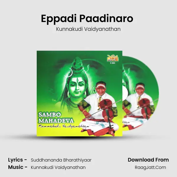 Eppadi Paadinaro (Sambo Mahadeva) Song mp3 | Kunnakudi Vaidyanathan