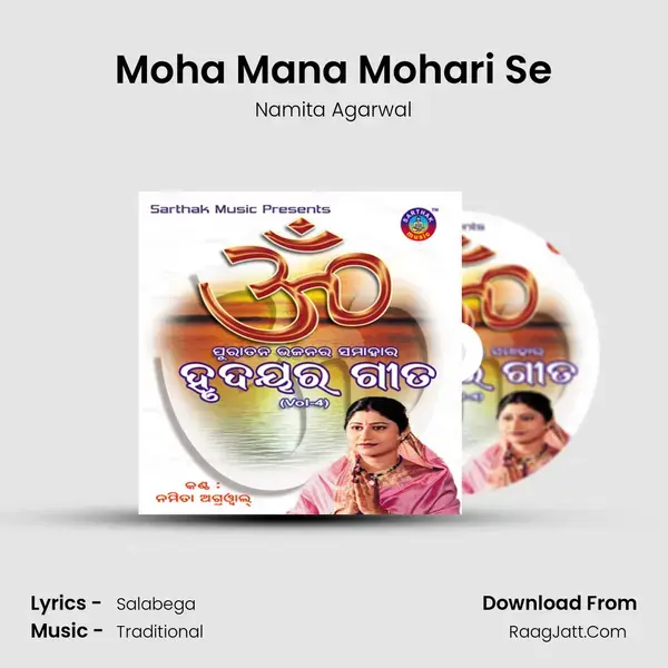 Moha Mana Mohari Se Song mp3 | Namita Agarwal