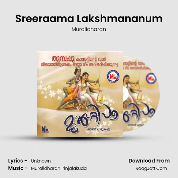 Sreeraama Lakshmananum mp3 song