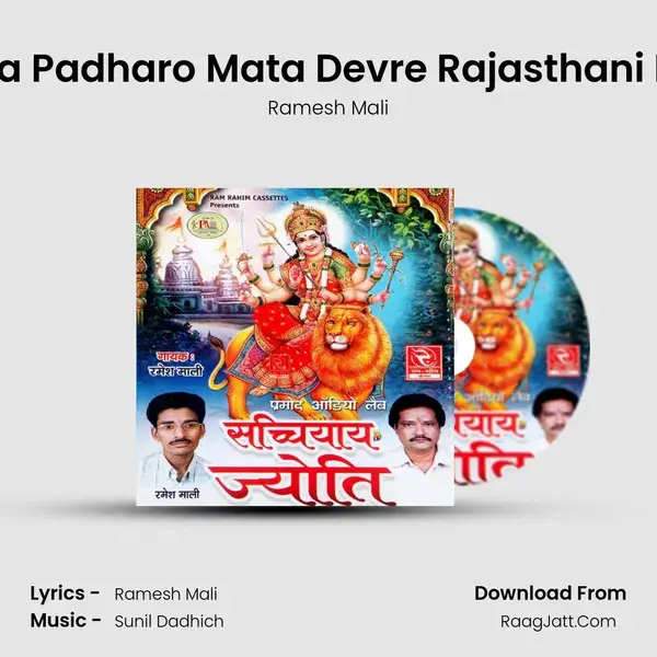 Ramata Padharo Mata Devre Rajasthani Bhajan Song mp3 | Ramesh Mali