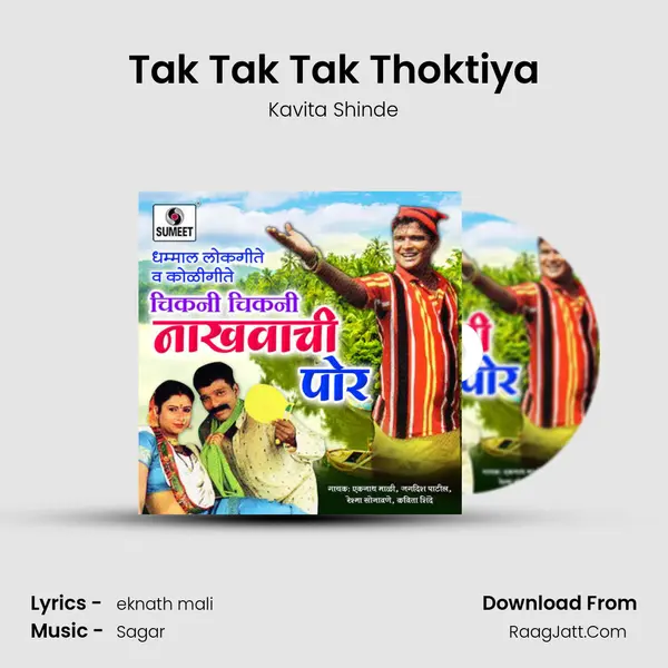 Tak Tak Tak Thoktiya Song mp3 | Kavita Shinde