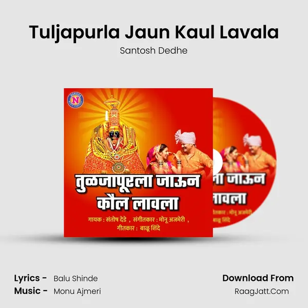 Tuljapurla Jaun Kaul Lavala - Santosh Dedhe