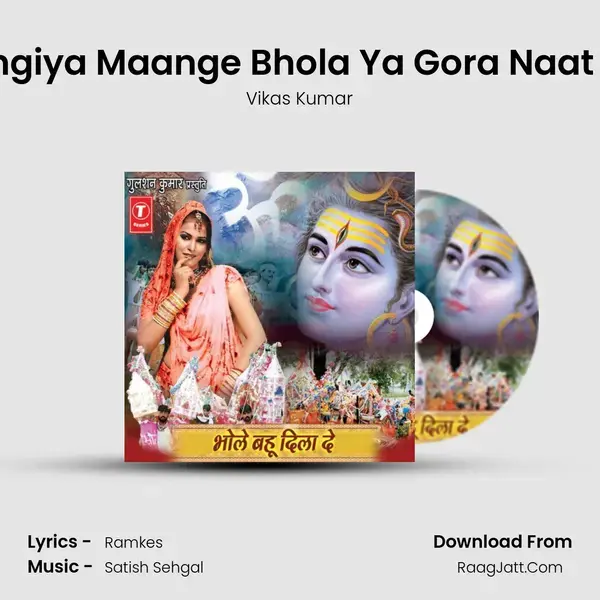 Bhangiya Maange Bhola Ya Gora Naat Rahi Song mp3 | Vikas Kumar