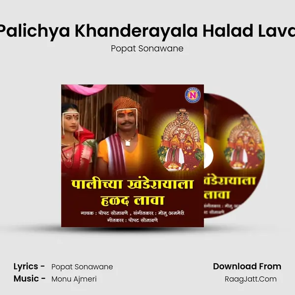 Palichya Khanderayala Halad Lava mp3 song