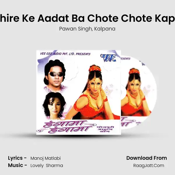 Pahire Ke Aadat Ba Chote Chote Kapde Song mp3 | Pawan Singh