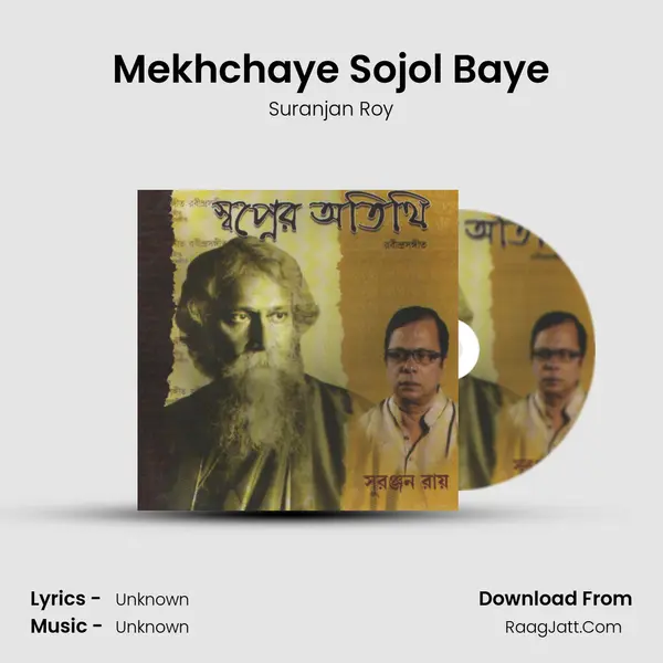 Mekhchaye Sojol Baye Song mp3 | Suranjan Roy