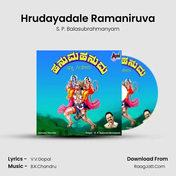 Hrudayadale Ramaniruva Song mp3 | S. P. Balasubrahmanyam