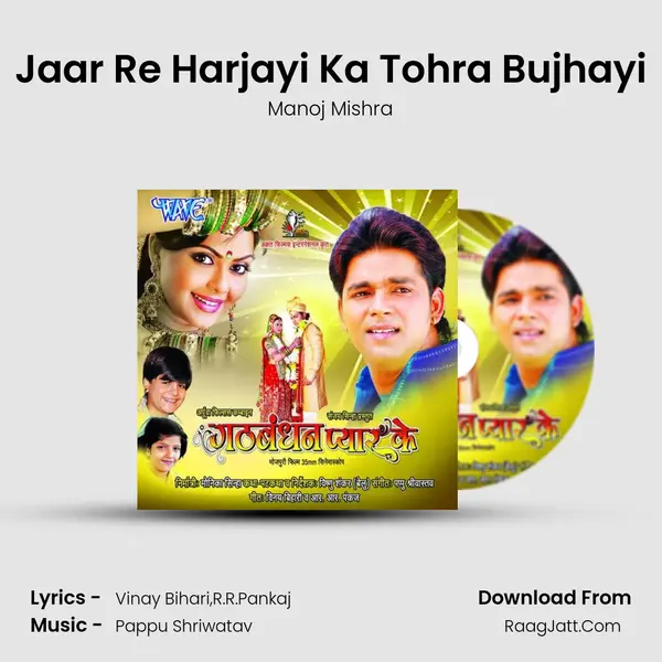 Jaar Re Harjayi Ka Tohra Bujhayi Song mp3 | Manoj Mishra