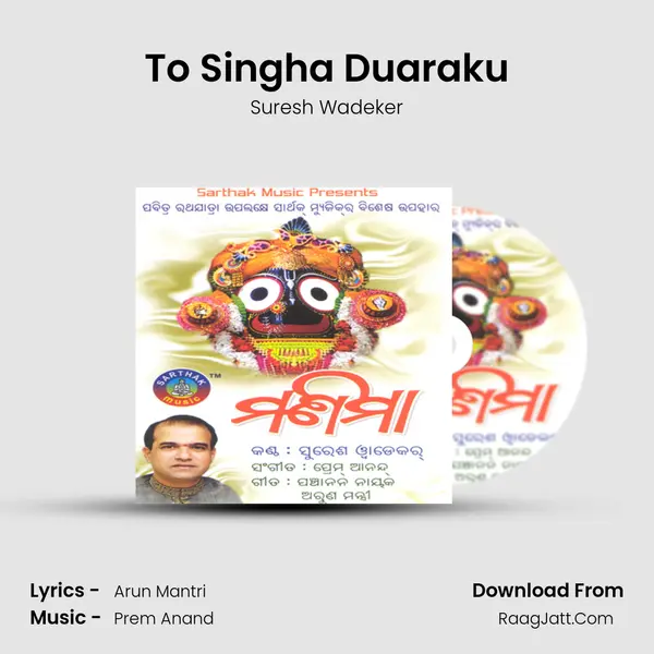 To Singha Duaraku Song mp3 | Suresh Wadeker