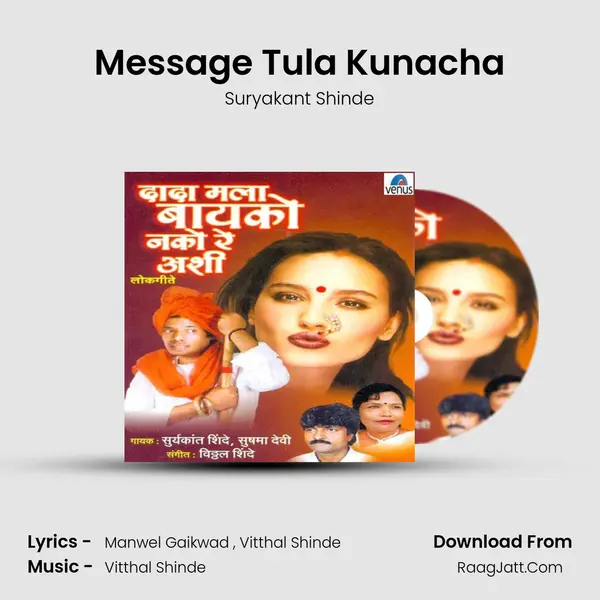 Message Tula Kunacha mp3 song