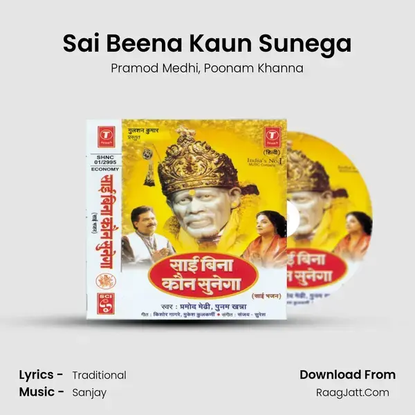 Sai Beena Kaun Sunega Song mp3 | Pramod Medhi