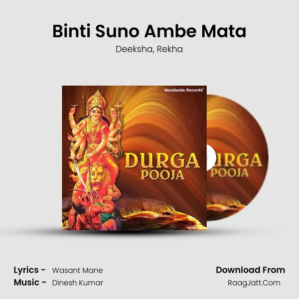 Binti Suno Ambe Mata Song mp3 | Deeksha