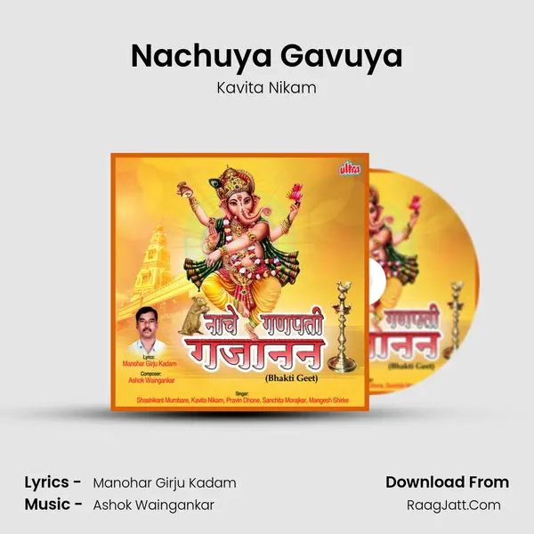 Nachuya Gavuya Song mp3 | Kavita Nikam