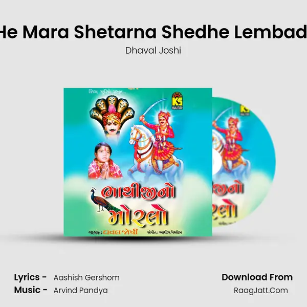 He Mara Shetarna Shedhe Lembadi Song mp3 | Dhaval Joshi