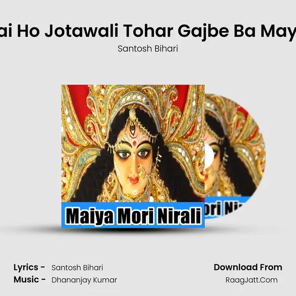 Jai Ho Jotawali Tohar Gajbe Ba Maya mp3 song