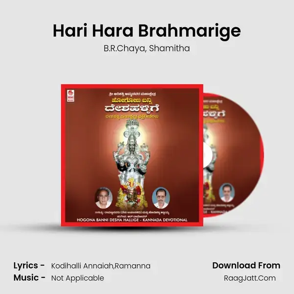 Hari Hara Brahmarige Song mp3 | B.R.Chaya