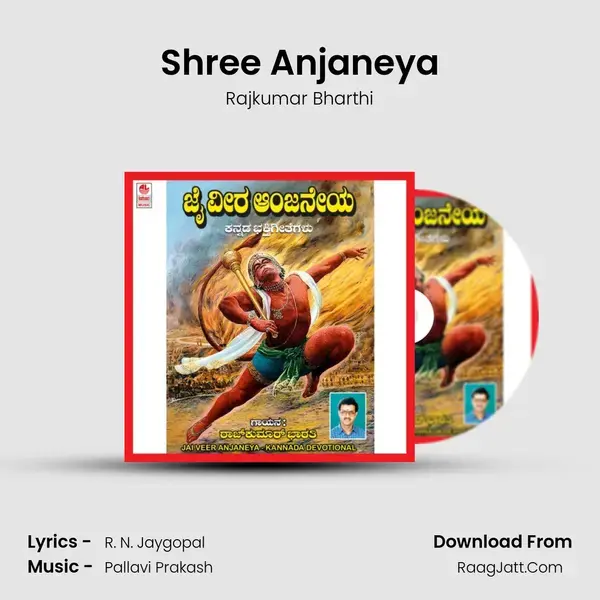 Shree Anjaneya mp3 song