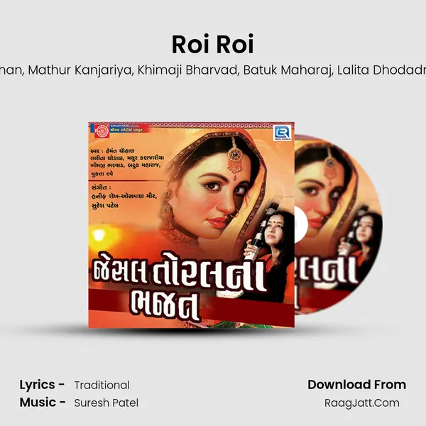 Roi Roi Song mp3 | Hemant Chauhan