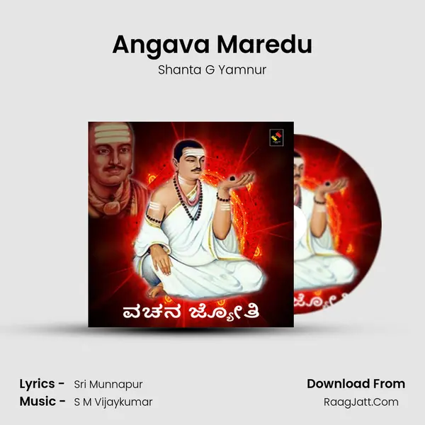 Angava Maredu Song mp3 | Shanta G Yamnur