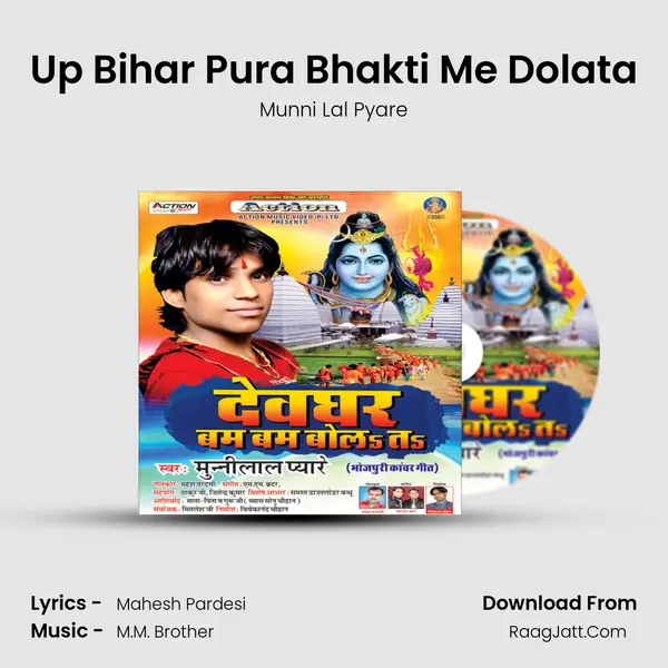 Up Bihar Pura Bhakti Me Dolata mp3 song