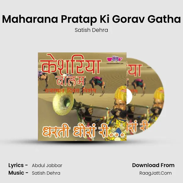 Maharana Pratap Ki Gorav Gatha mp3 song