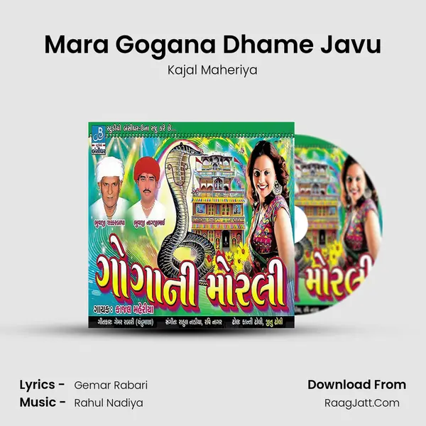 Mara Gogana Dhame Javu Song mp3 | Kajal Maheriya