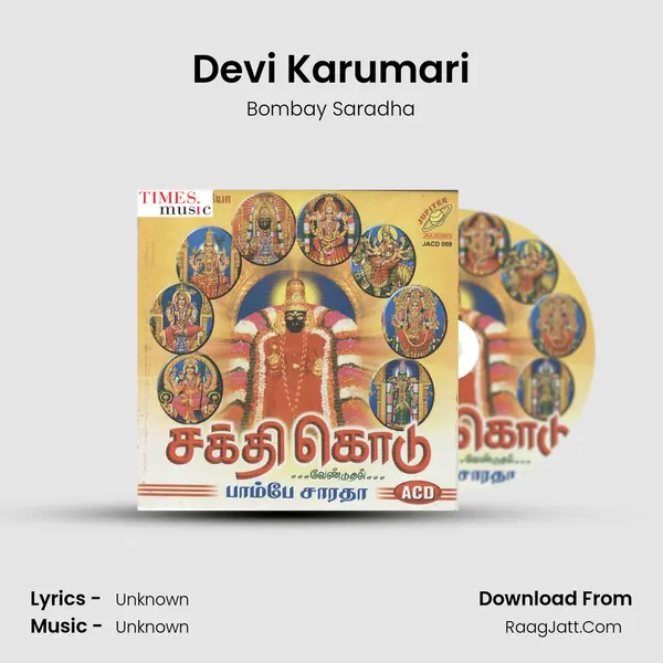 Devi Karumari Song mp3 | Bombay Saradha