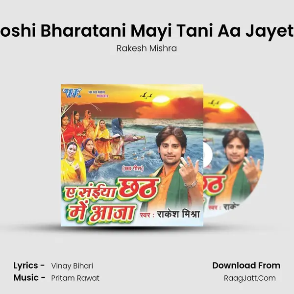 Koshi Bharatani Mayi Tani Aa Jayetu Song mp3 | Rakesh Mishra