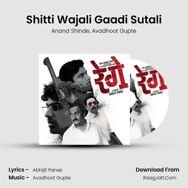 Shitti Wajali Gaadi Sutali Song mp3 | Anand Shinde