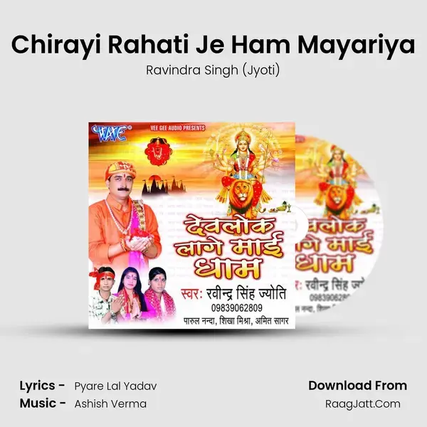 Chirayi Rahati Je Ham Mayariya Song mp3 | Ravindra Singh (Jyoti)