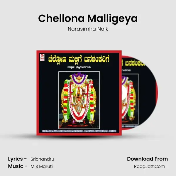 Chellona Malligeya Song mp3 | Narasimha Naik