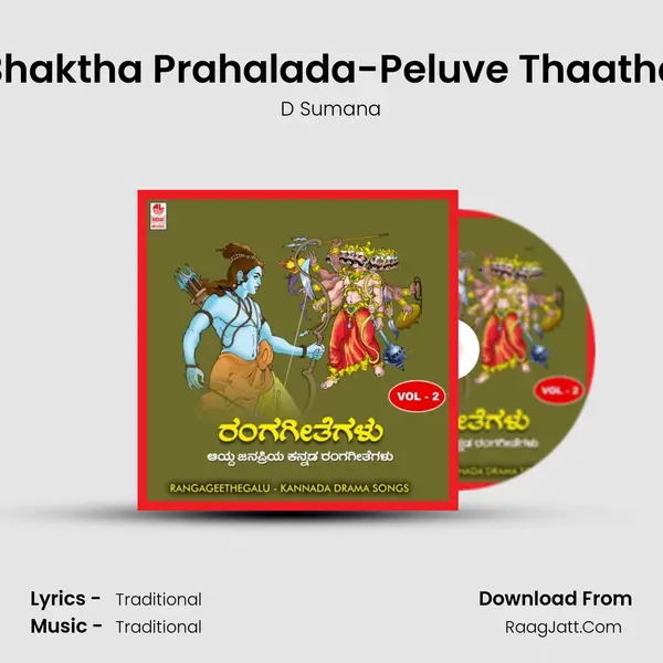 Bhaktha Prahalada-Peluve Thaatha Song mp3 | D Sumana