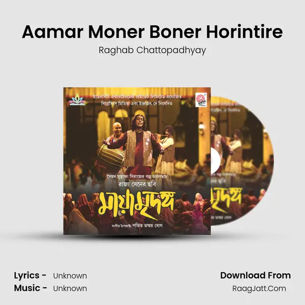 Aamar Moner Boner Horintire Song mp3 | Raghab Chattopadhyay