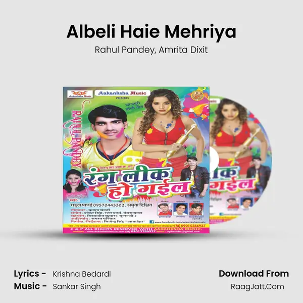 Albeli Haie Mehriya mp3 song