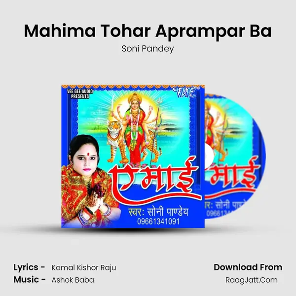 Mahima Tohar Aprampar Ba Song mp3 | Soni Pandey